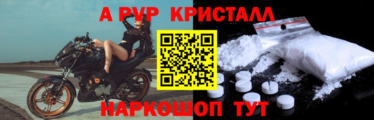 А ПВП СК КРИС  A PVP кристаллы  Вход с VPN  Саяногорск  Альфа ПВП мука 