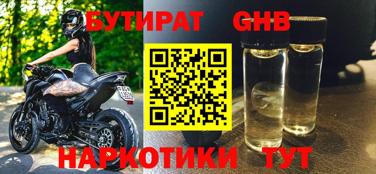 Саяногорск  Бутират Butirat  БУТИРАТ  Вход с VPN 