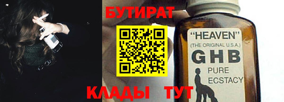 БУТИРАТ 1.4BDO Саяногорск