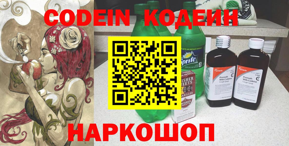 Кодеиновый сироп Lean Purple Drank Саяногорск