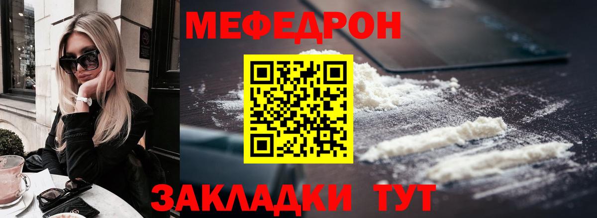 Мефедрон 4 MMC  МЯУ-МЯУ  Мефедрон  Вход с VPN  Саяногорск  Меф VHQ 