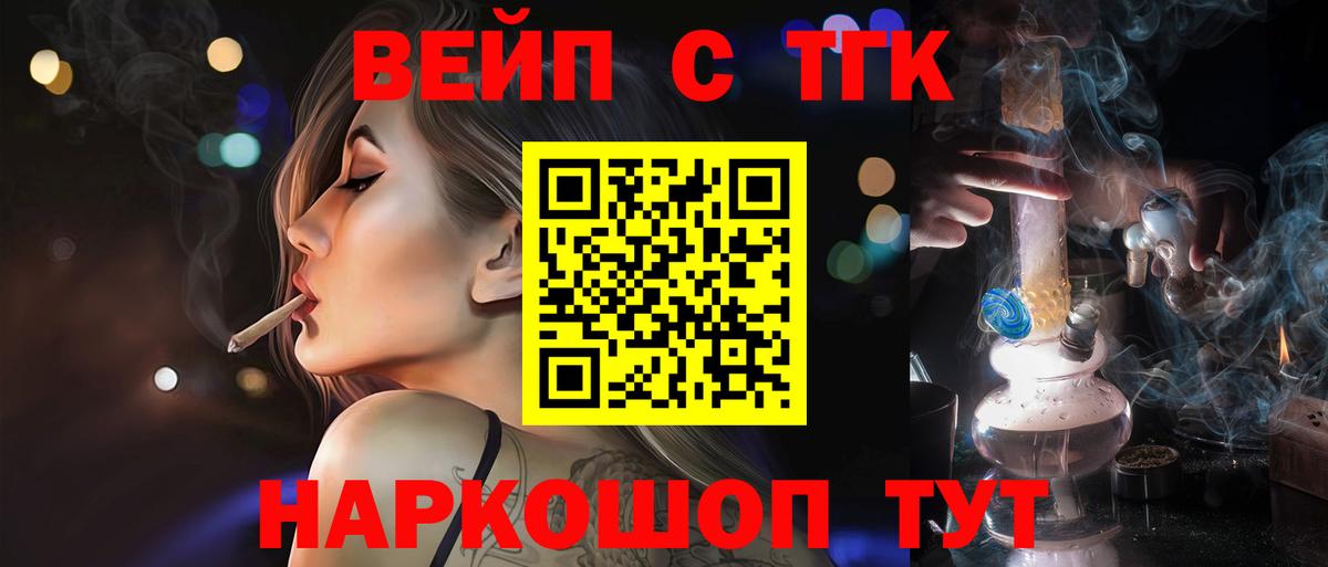 ТГК вейп Саяногорск